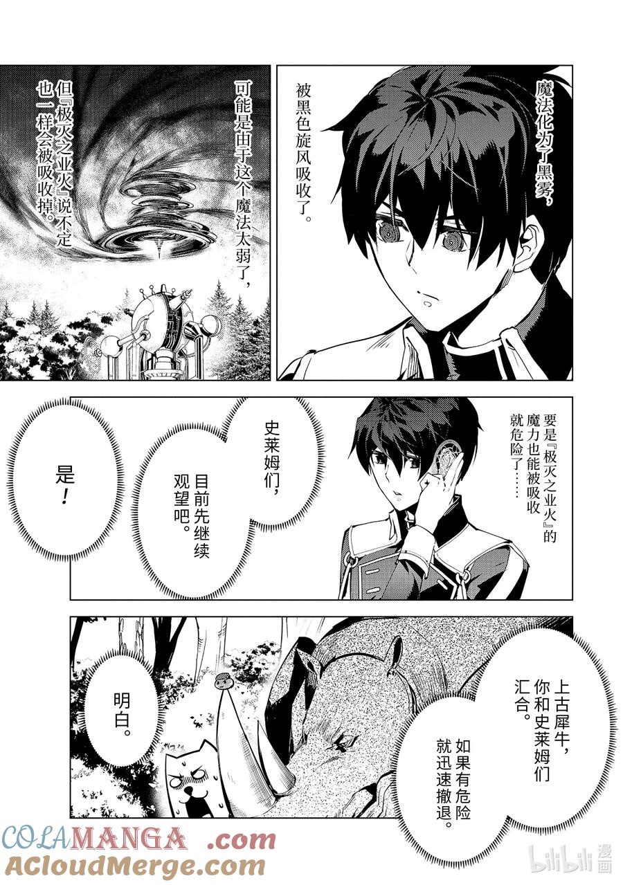 转生贤者的异世界生活～获得第二职业并成为世界最强～ - 66-2 邪恶组织果真邪恶至极 - 第4张图