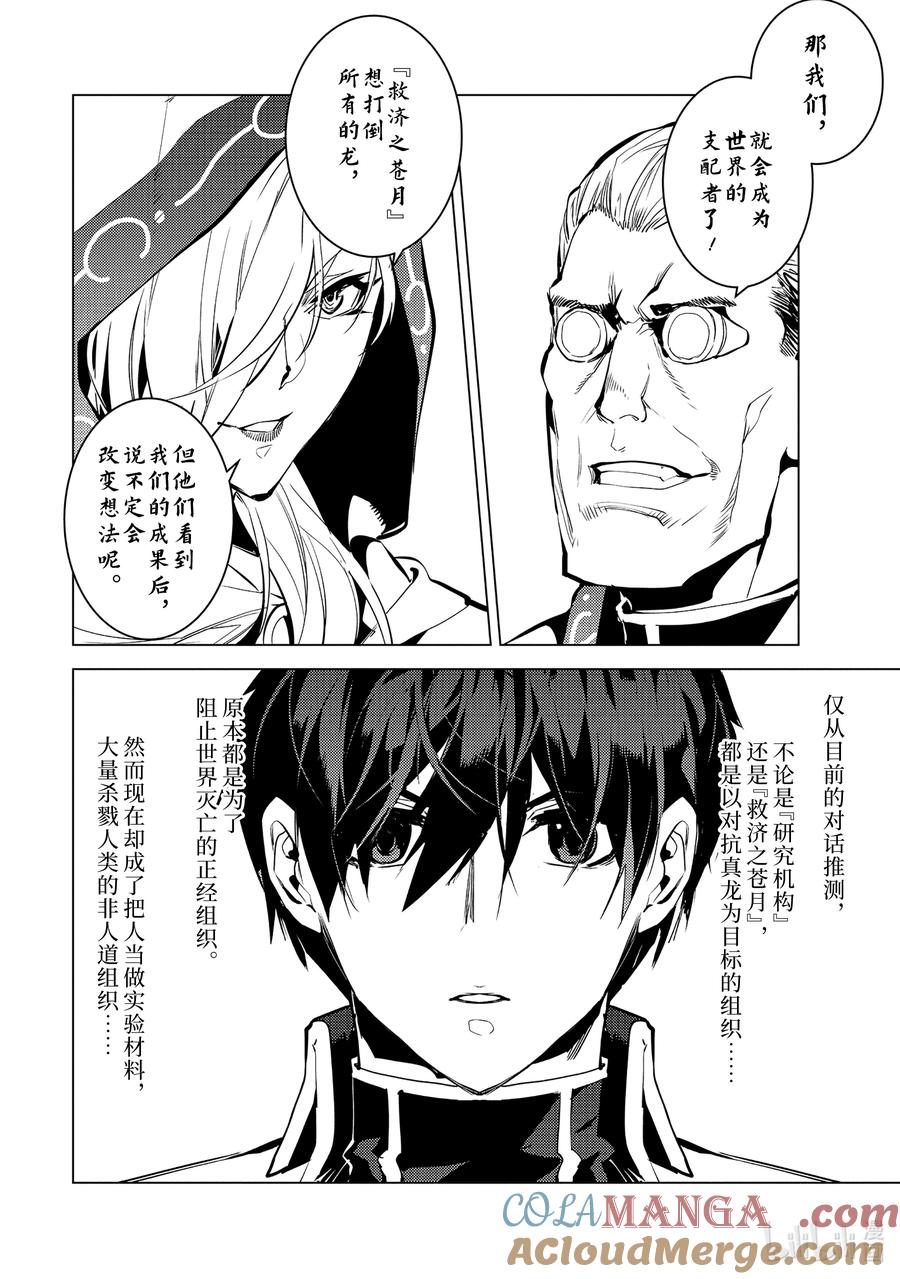 转生贤者的异世界生活～获得第二职业并成为世界最强～ - 66-3 邪恶组织果真邪恶至极 - 第7张图