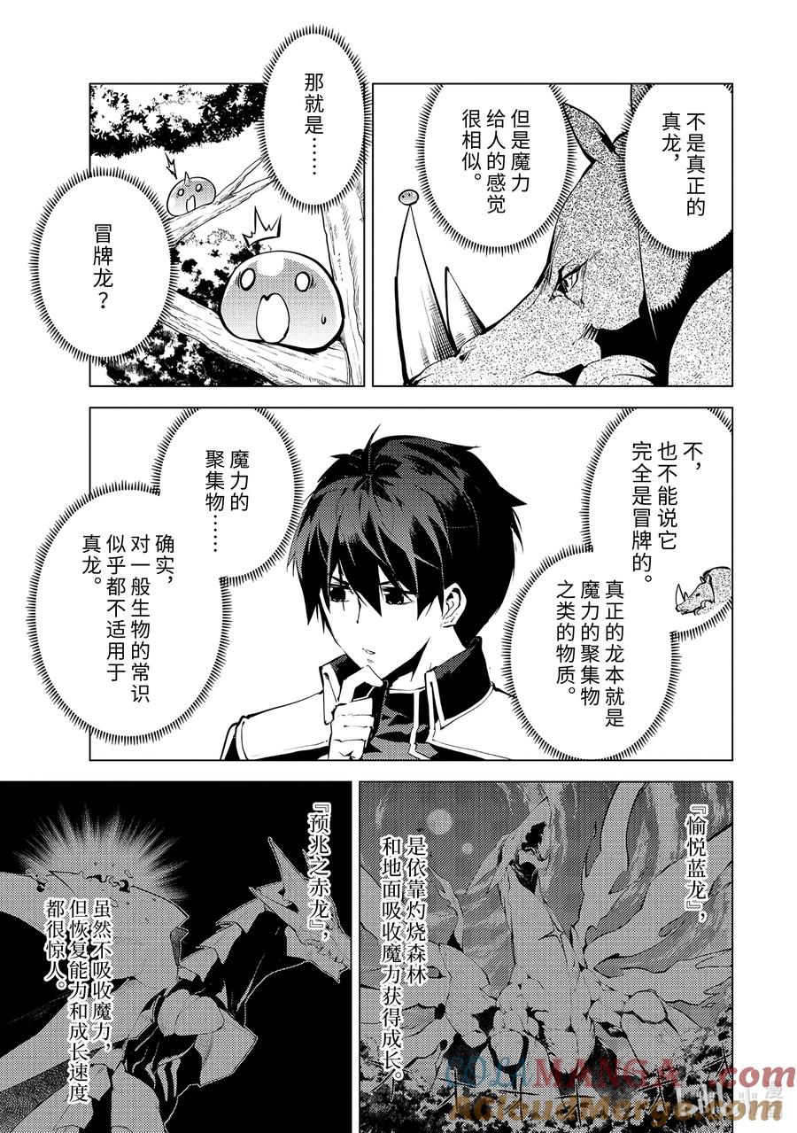 转生贤者的异世界生活～获得第二职业并成为世界最强～ - 66-3 邪恶组织果真邪恶至极 - 第2张图