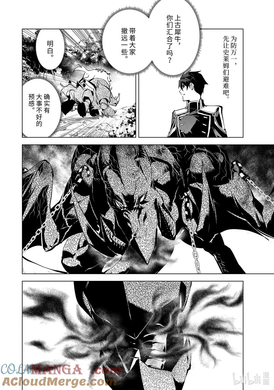 转生贤者的异世界生活～获得第二职业并成为世界最强～ - 66-3 邪恶组织果真邪恶至极 - 第11张图