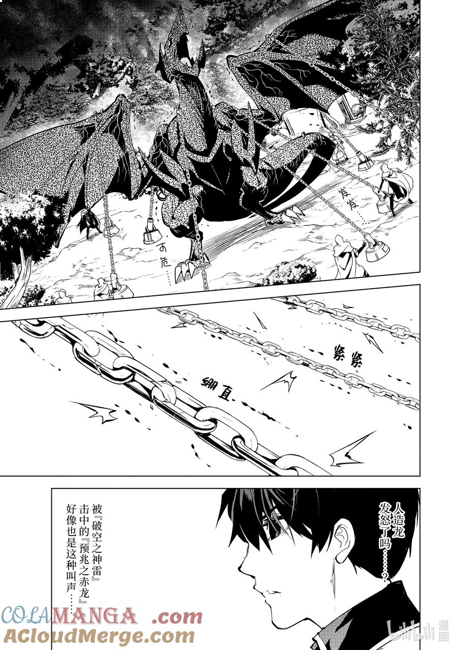 转生贤者的异世界生活～获得第二职业并成为世界最强～ - 66-3 邪恶组织果真邪恶至极 - 第10张图