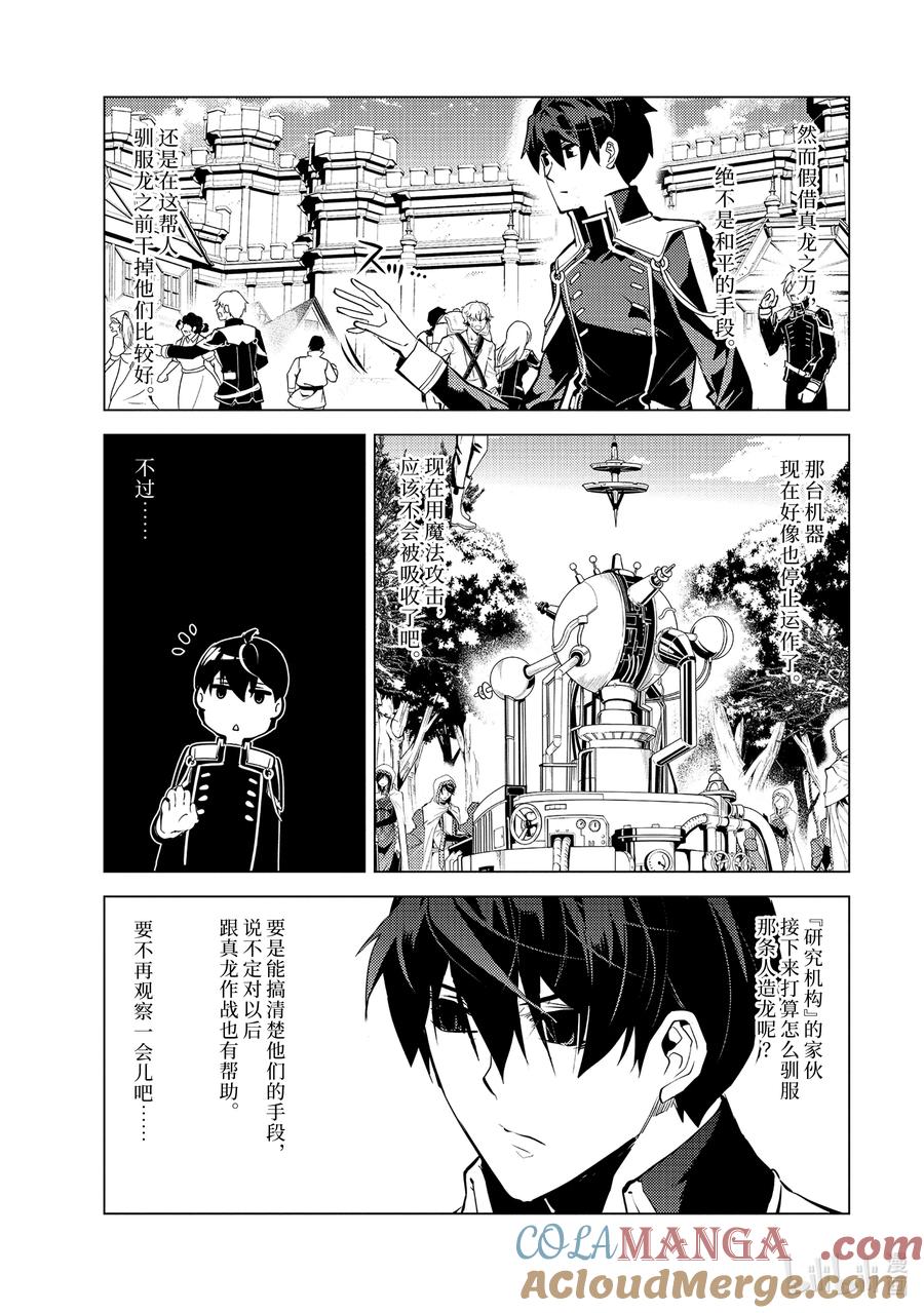 转生贤者的异世界生活～获得第二职业并成为世界最强～ - 66-3 邪恶组织果真邪恶至极 - 第8张图