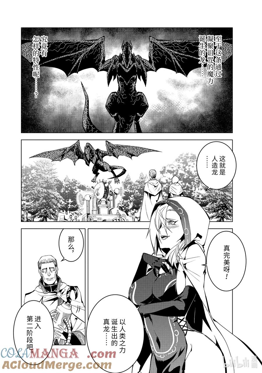 转生贤者的异世界生活～获得第二职业并成为世界最强～ - 66-3 邪恶组织果真邪恶至极 - 第3张图