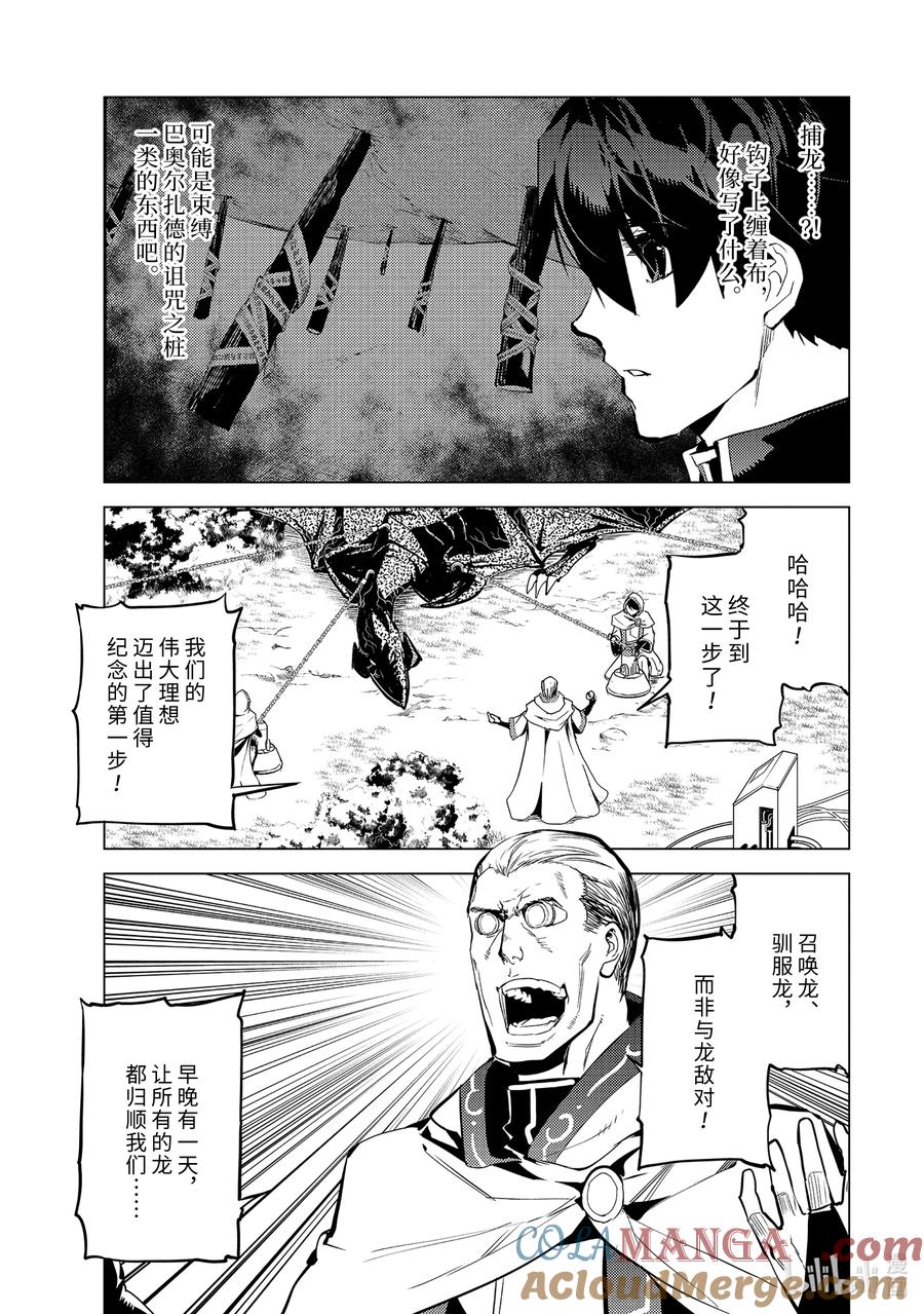 转生贤者的异世界生活～获得第二职业并成为世界最强～ - 66-3 邪恶组织果真邪恶至极 - 第6张图