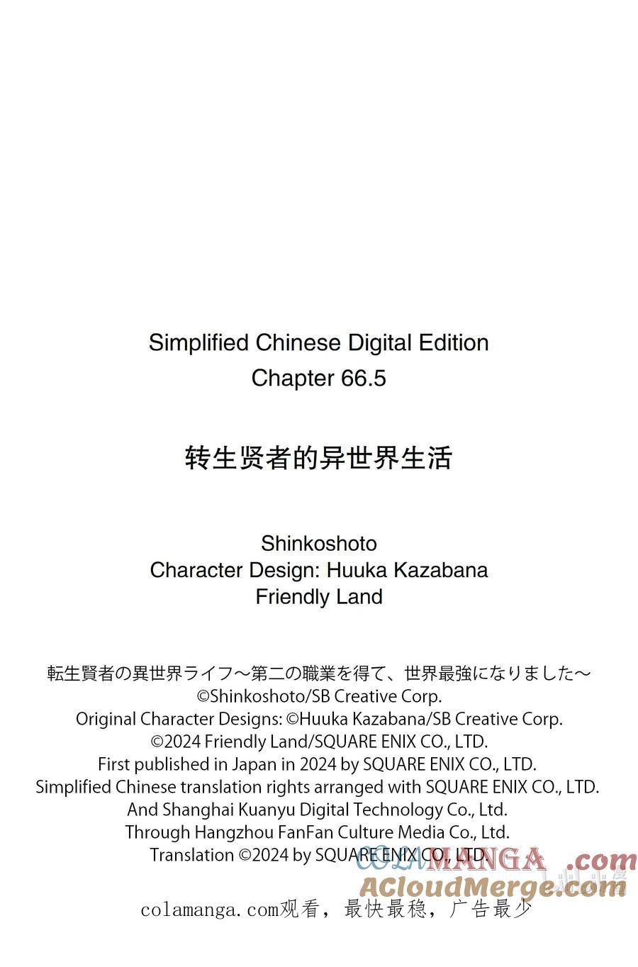 转生贤者的异世界生活～获得第二职业并成为世界最强～ - 66-3 邪恶组织果真邪恶至极 - 第13张图