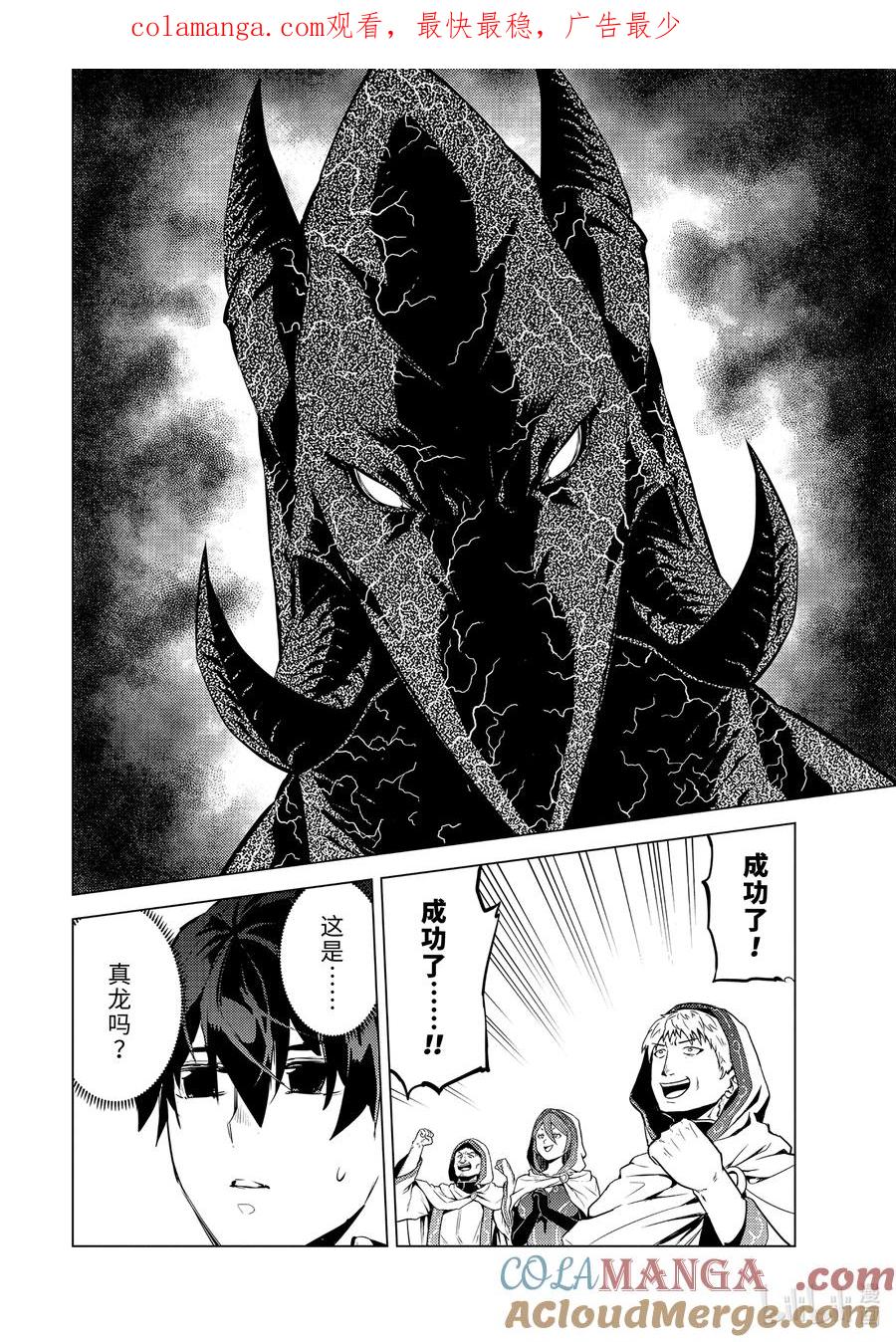 转生贤者的异世界生活～获得第二职业并成为世界最强～ - 66-3 邪恶组织果真邪恶至极 - 第1张图