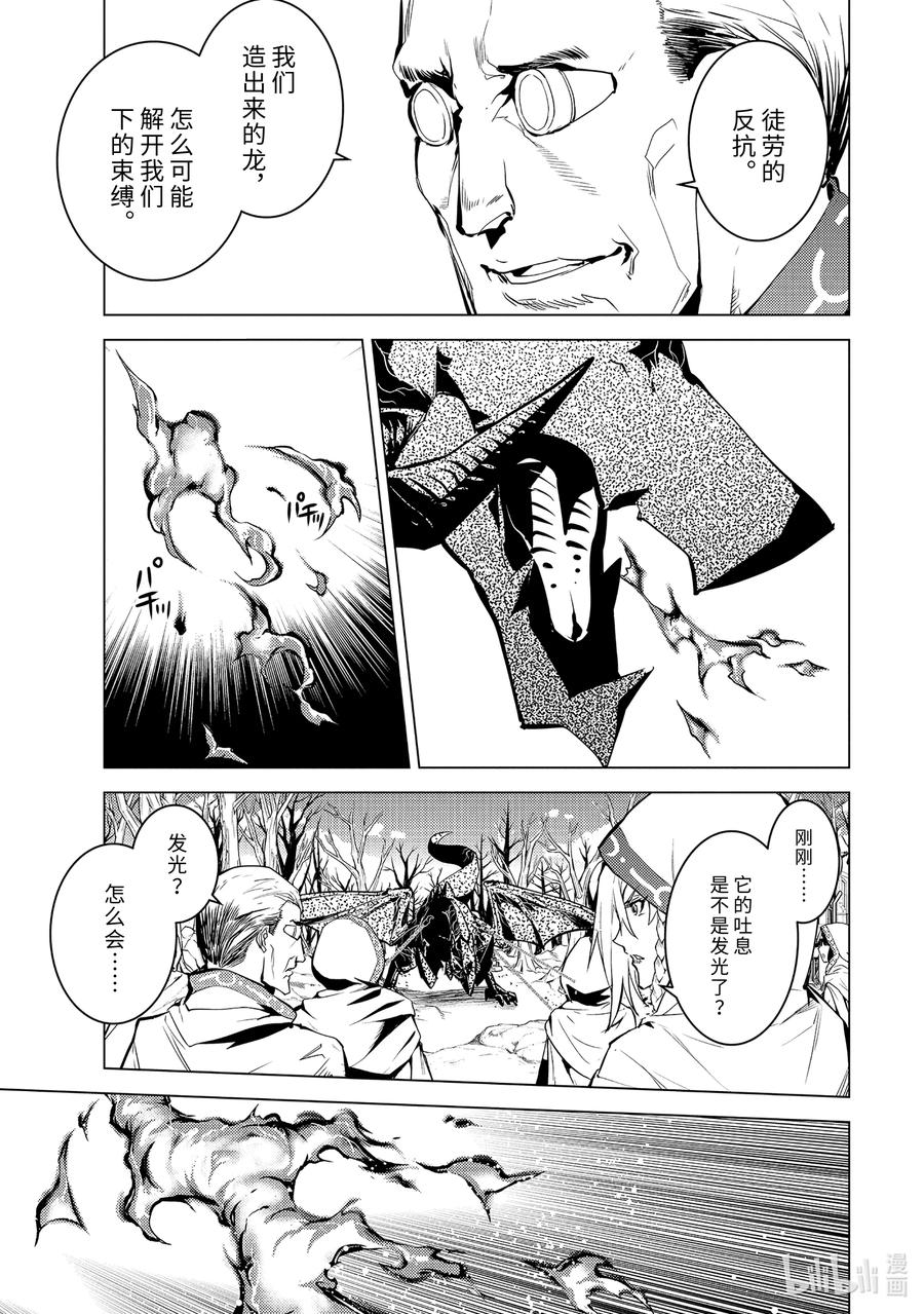 转生贤者的异世界生活～获得第二职业并成为世界最强～ - 66-4 邪恶组织果真邪恶至极 - 第6张图