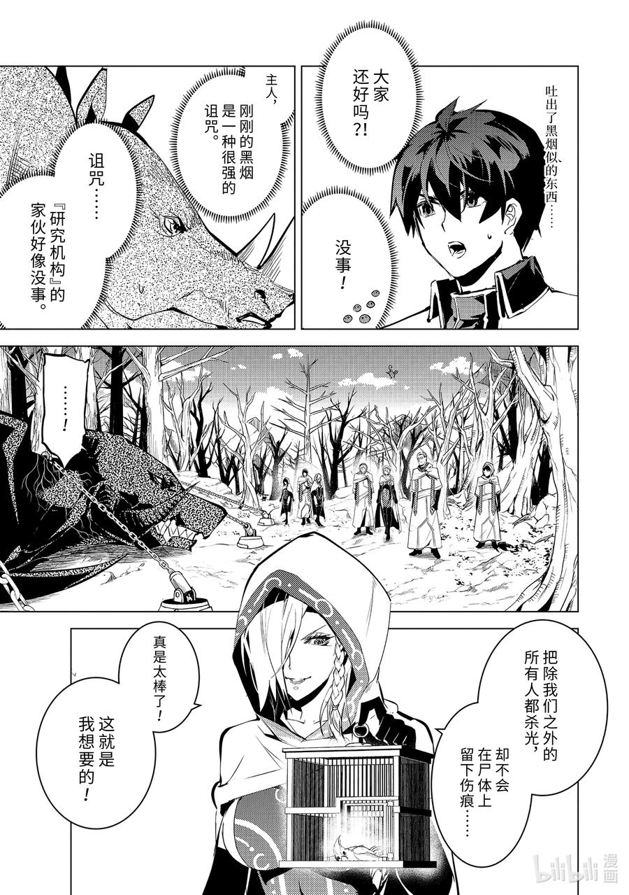 转生贤者的异世界生活～获得第二职业并成为世界最强～ - 66-4 邪恶组织果真邪恶至极 - 第2张图