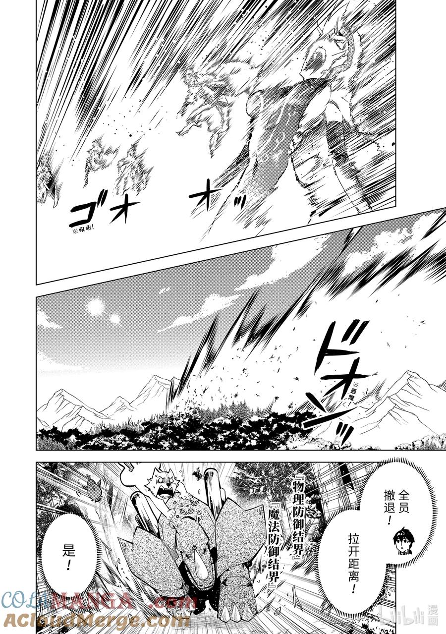 转生贤者的异世界生活～获得第二职业并成为世界最强～ - 66-4 邪恶组织果真邪恶至极 - 第9张图