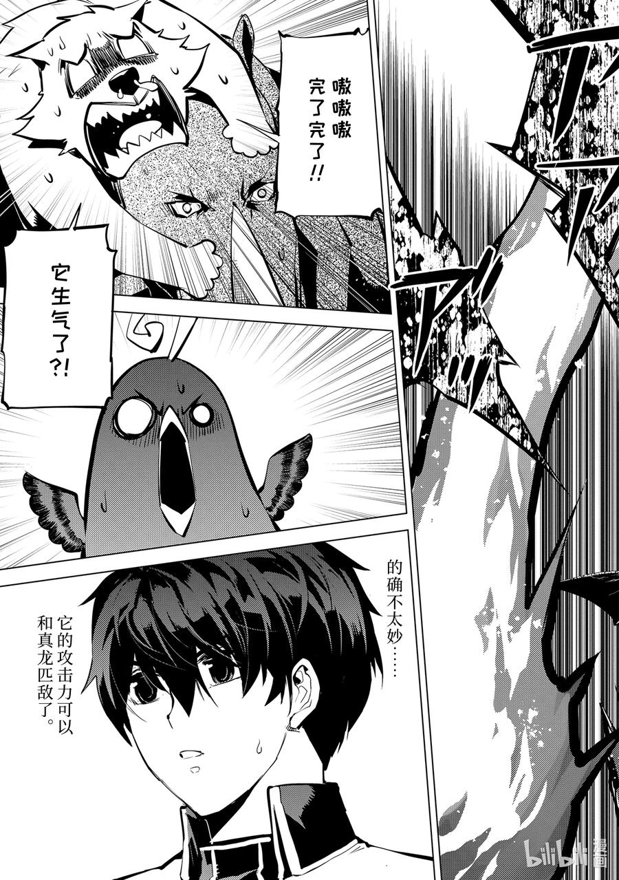 转生贤者的异世界生活～获得第二职业并成为世界最强～ - 66-4 邪恶组织果真邪恶至极 - 第14张图