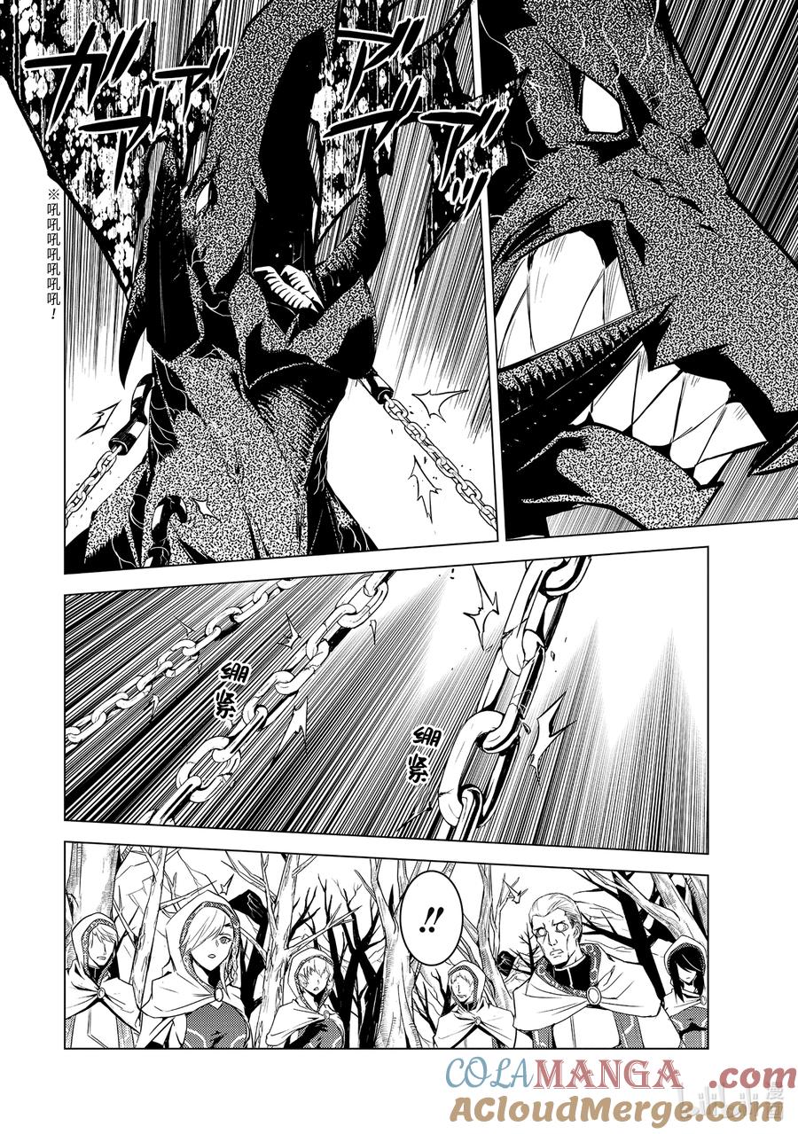 转生贤者的异世界生活～获得第二职业并成为世界最强～ - 66-4 邪恶组织果真邪恶至极 - 第5张图