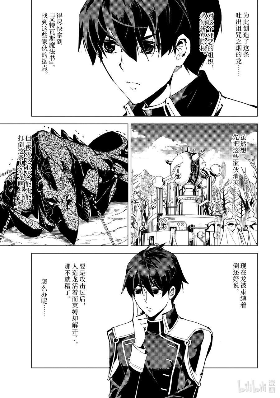 转生贤者的异世界生活～获得第二职业并成为世界最强～ - 66-4 邪恶组织果真邪恶至极 - 第4张图