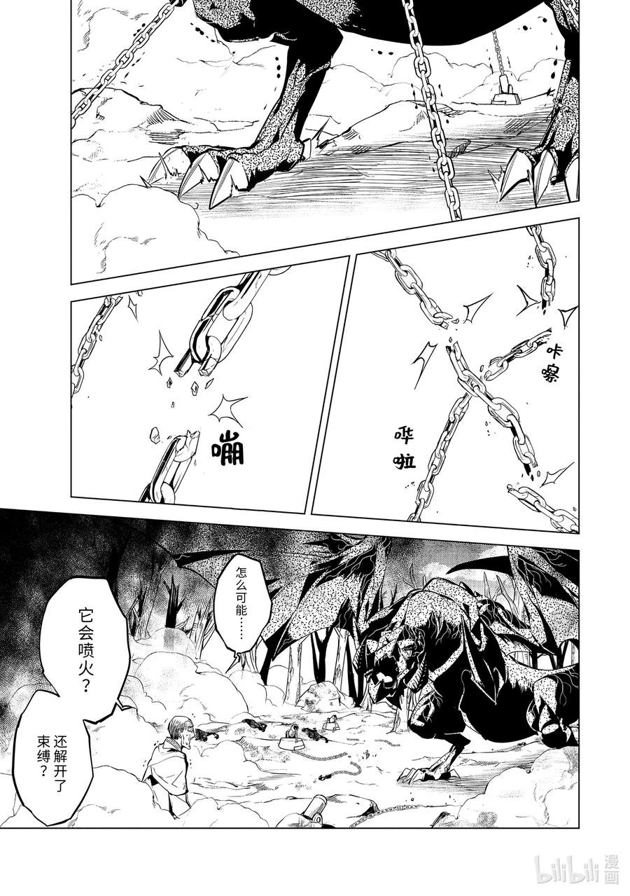 转生贤者的异世界生活～获得第二职业并成为世界最强～ - 66-4 邪恶组织果真邪恶至极 - 第10张图