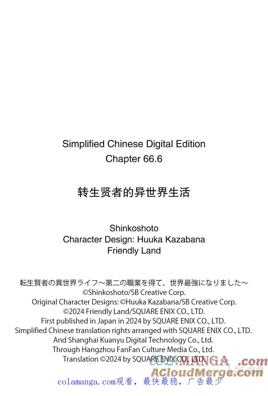 转生贤者的异世界生活～获得第二职业并成为世界最强～ - 66-4 邪恶组织果真邪恶至极 - 第15张图