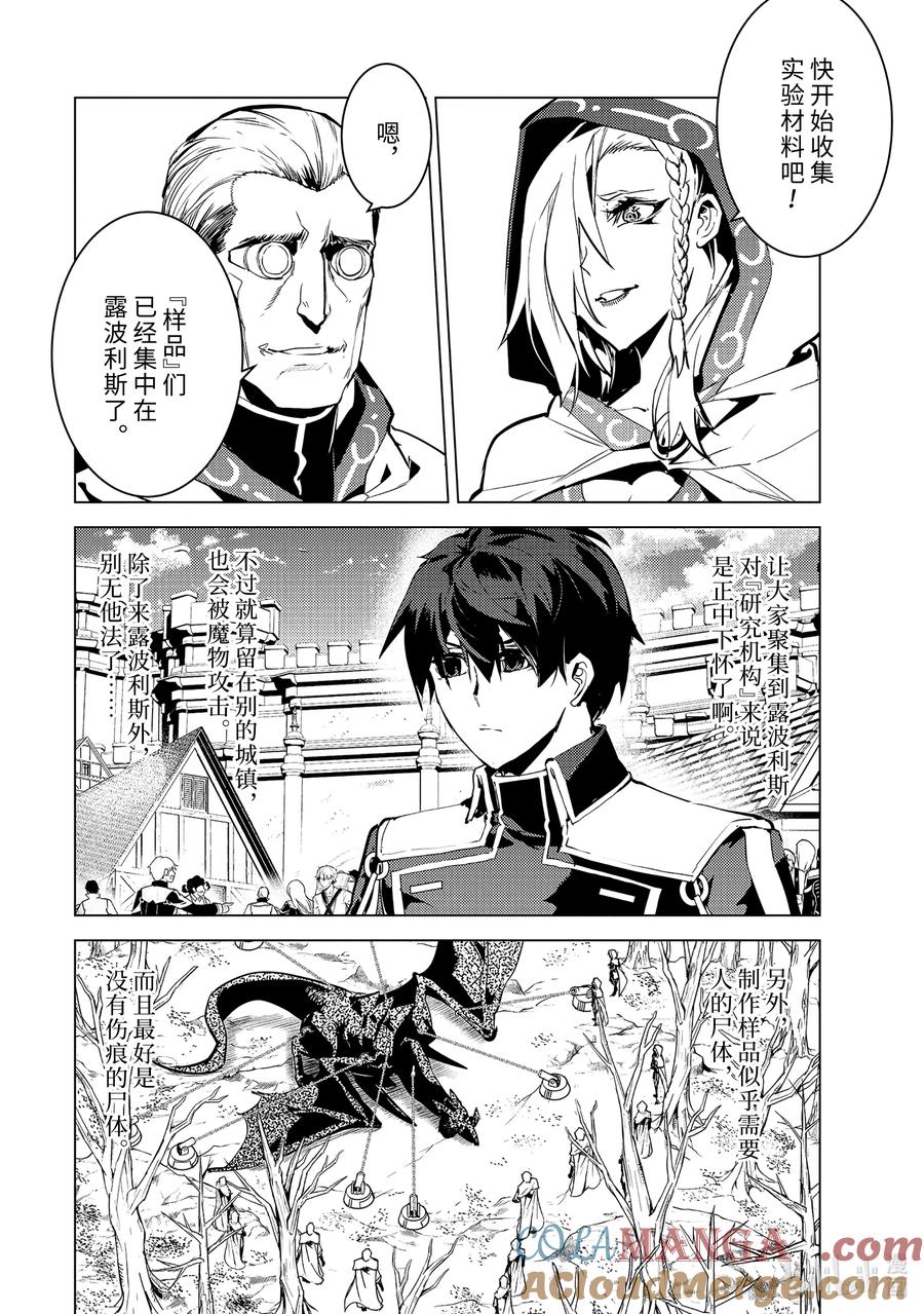 转生贤者的异世界生活～获得第二职业并成为世界最强～ - 66-4 邪恶组织果真邪恶至极 - 第3张图