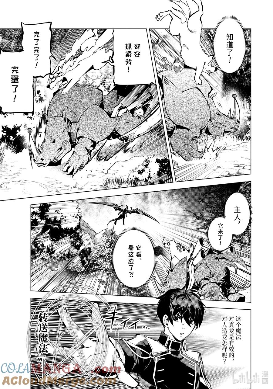 转生贤者的异世界生活～获得第二职业并成为世界最强～ - 66-5 邪恶组织果真邪恶至极 - 第8张图