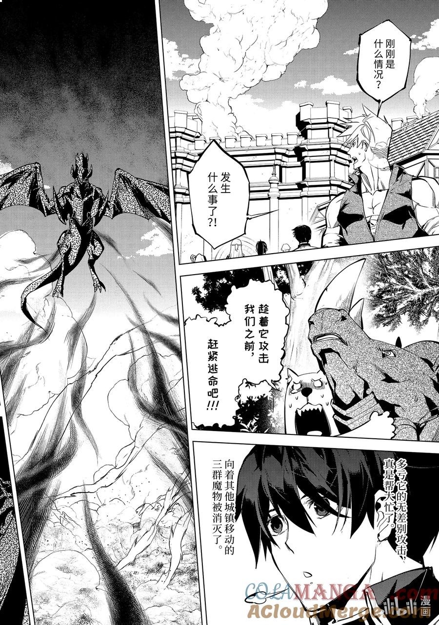 转生贤者的异世界生活～获得第二职业并成为世界最强～ - 66-5 邪恶组织果真邪恶至极 - 第3张图