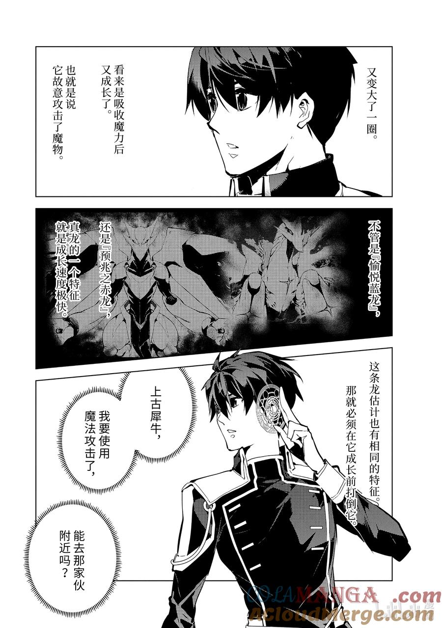 转生贤者的异世界生活～获得第二职业并成为世界最强～ - 66-5 邪恶组织果真邪恶至极 - 第7张图