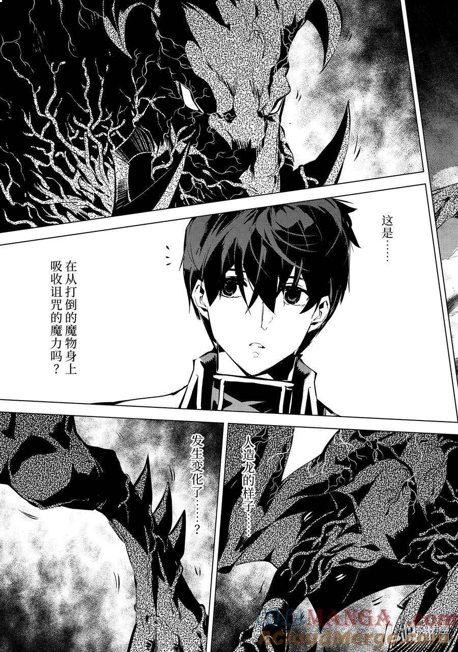 转生贤者的异世界生活～获得第二职业并成为世界最强～ - 66-5 邪恶组织果真邪恶至极 - 第4张图