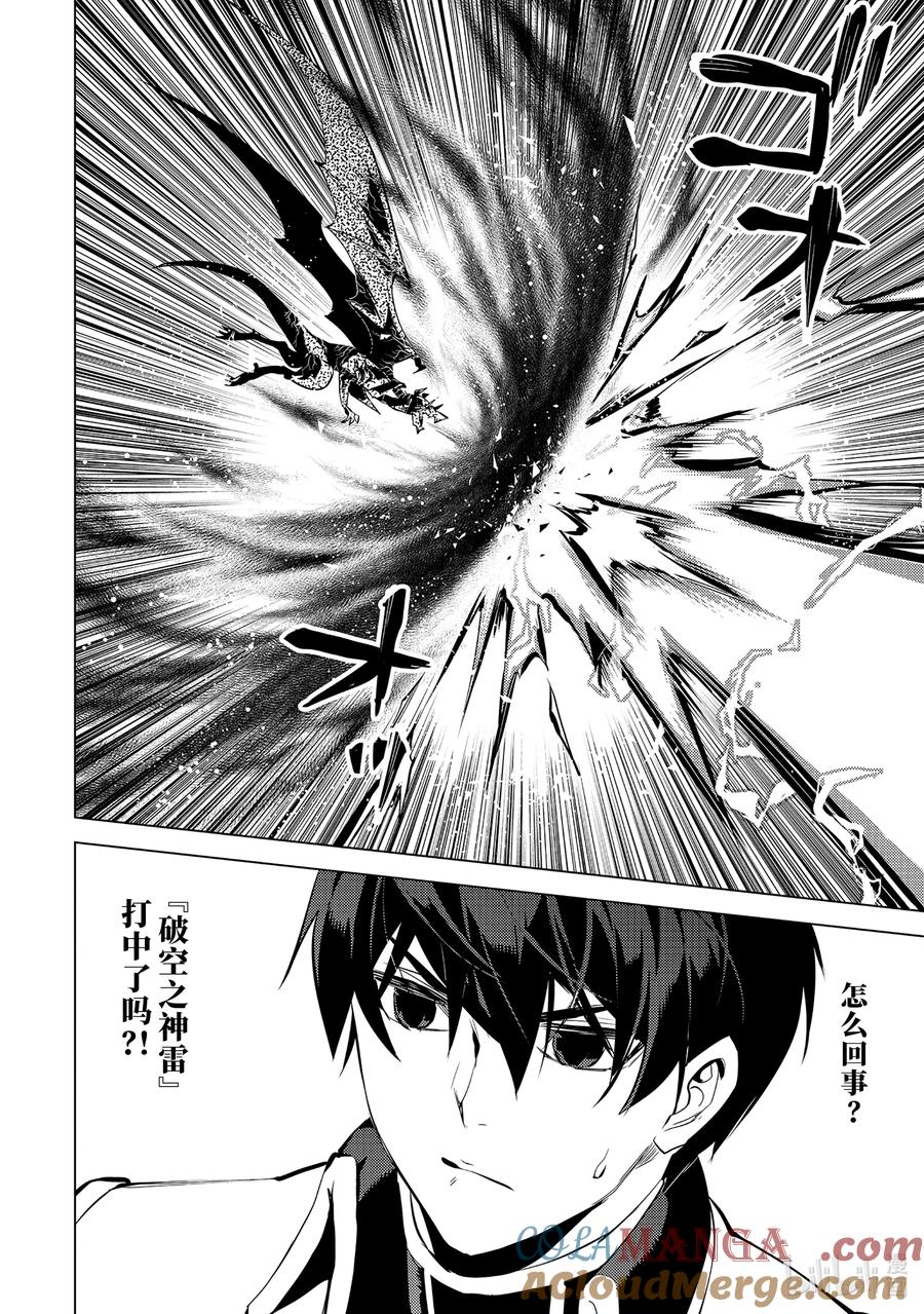 转生贤者的异世界生活～获得第二职业并成为世界最强～ - 66-5 邪恶组织果真邪恶至极 - 第13张图