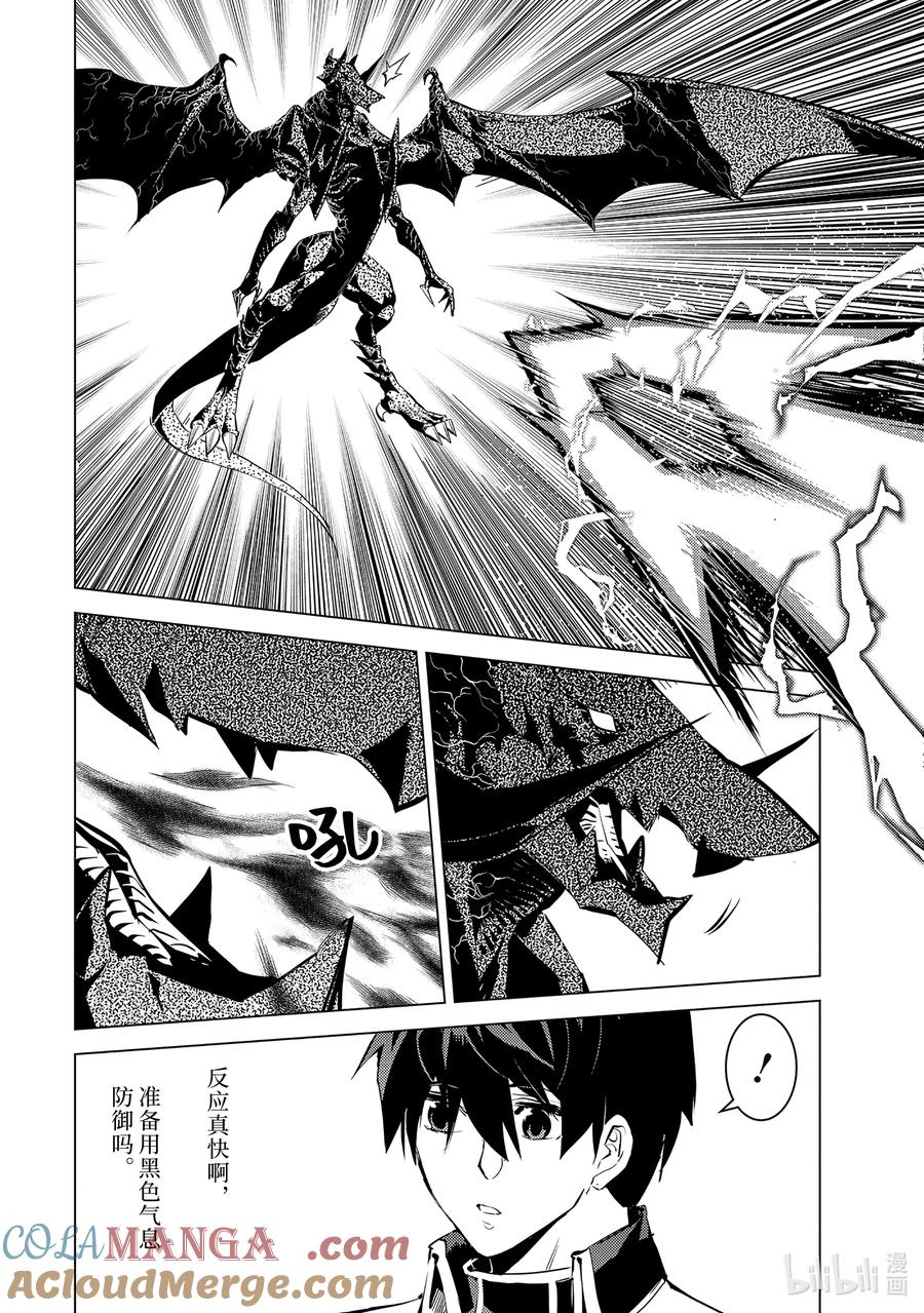 转生贤者的异世界生活～获得第二职业并成为世界最强～ - 66-5 邪恶组织果真邪恶至极 - 第11张图