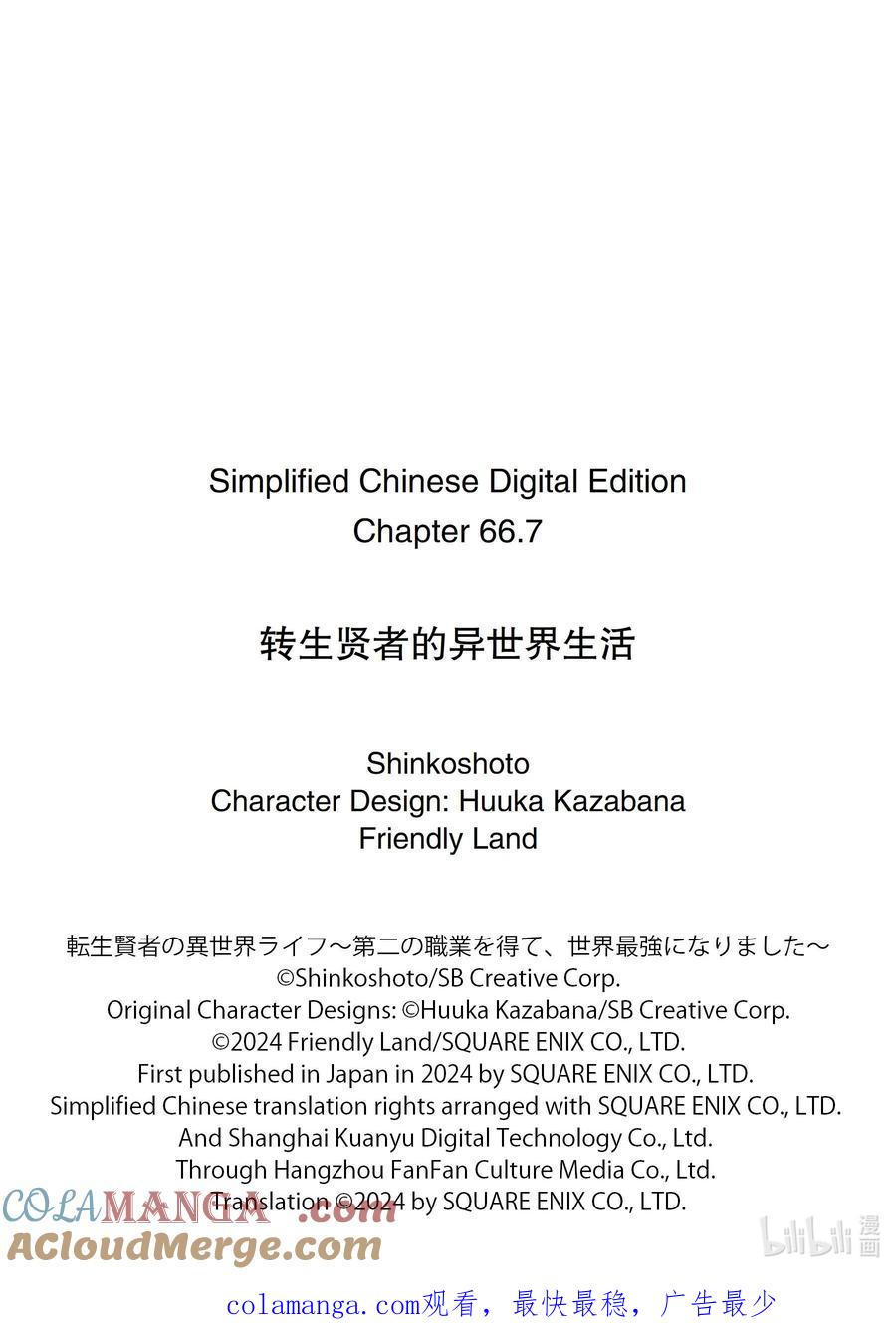 转生贤者的异世界生活～获得第二职业并成为世界最强～ - 66-5 邪恶组织果真邪恶至极 - 第14张图