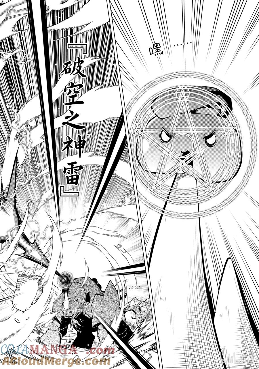 转生贤者的异世界生活～获得第二职业并成为世界最强～ - 67-1 与人造龙战斗一场 - 第6张图