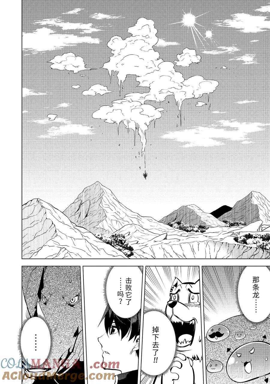 转生贤者的异世界生活～获得第二职业并成为世界最强～ - 67-1 与人造龙战斗一场 - 第10张图