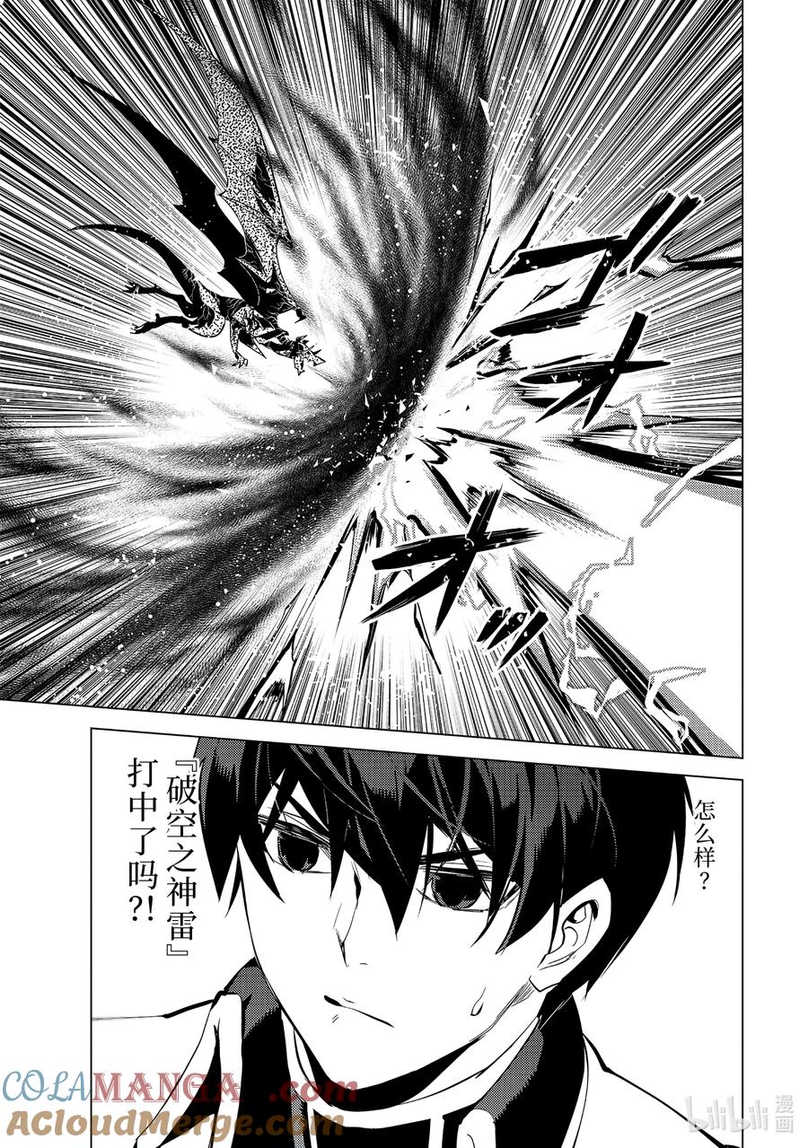 转生贤者的异世界生活～获得第二职业并成为世界最强～ - 67-1 与人造龙战斗一场 - 第3张图