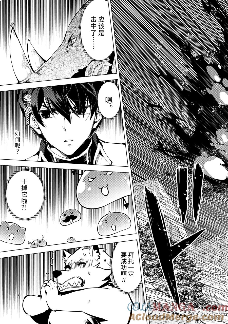 转生贤者的异世界生活～获得第二职业并成为世界最强～ - 67-1 与人造龙战斗一场 - 第9张图