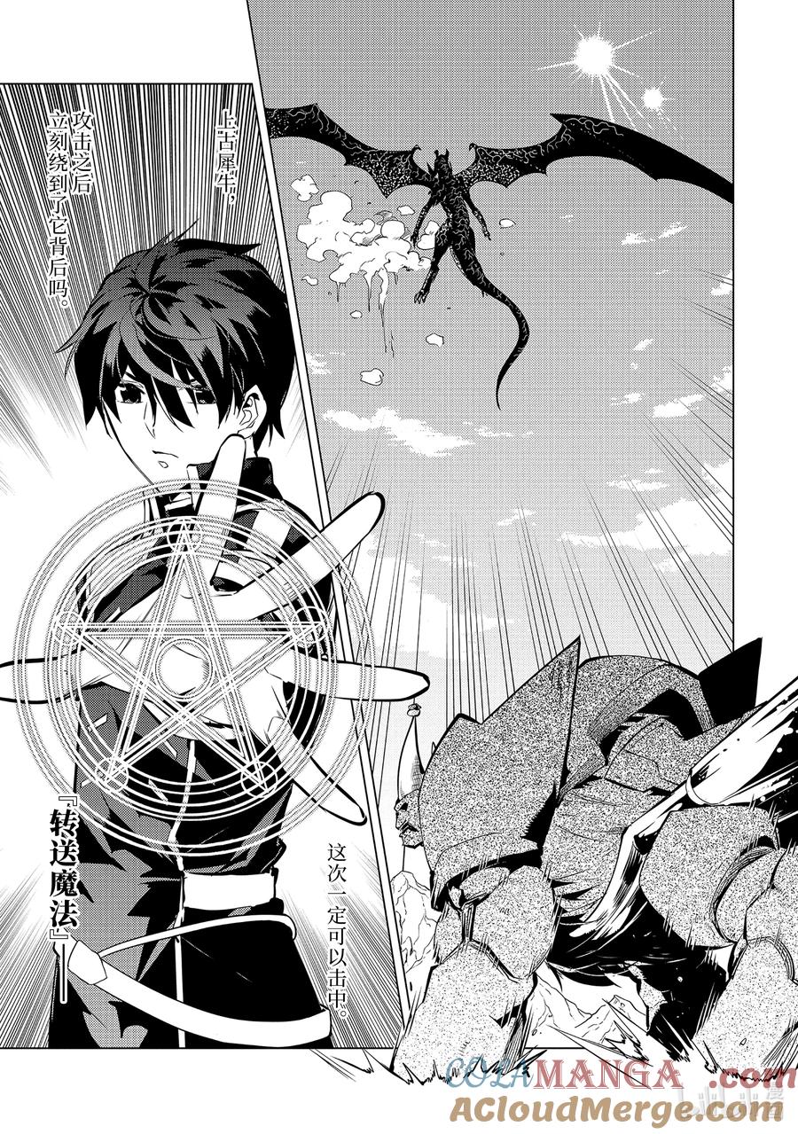 转生贤者的异世界生活～获得第二职业并成为世界最强～ - 67-1 与人造龙战斗一场 - 第5张图