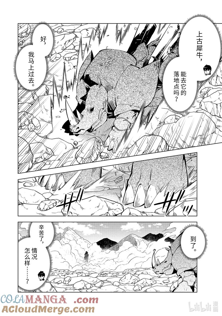 转生贤者的异世界生活～获得第二职业并成为世界最强～ - 67-1 与人造龙战斗一场 - 第12张图