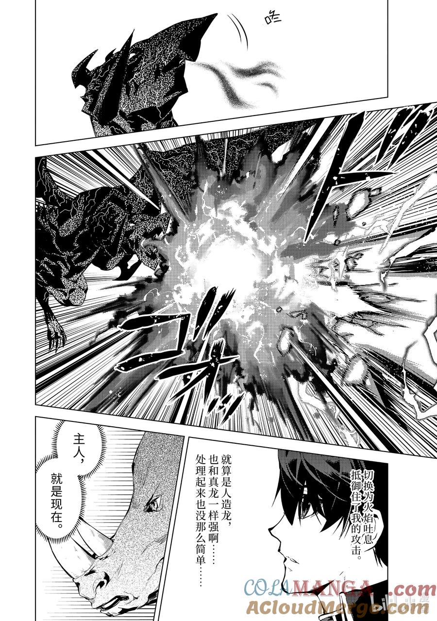 转生贤者的异世界生活～获得第二职业并成为世界最强～ - 67-1 与人造龙战斗一场 - 第4张图