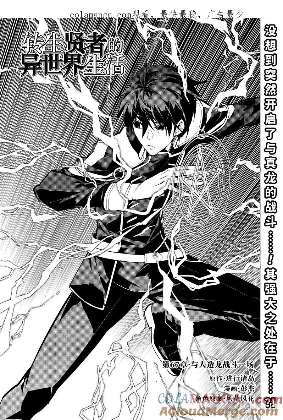 转生贤者的异世界生活～获得第二职业并成为世界最强～ - 67-1 与人造龙战斗一场 - 第1张图