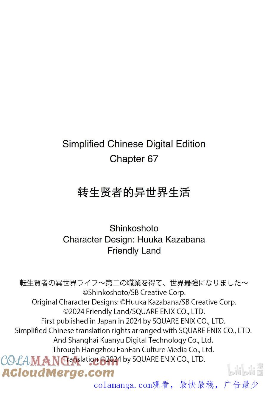 转生贤者的异世界生活～获得第二职业并成为世界最强～ - 67-1 与人造龙战斗一场 - 第14张图