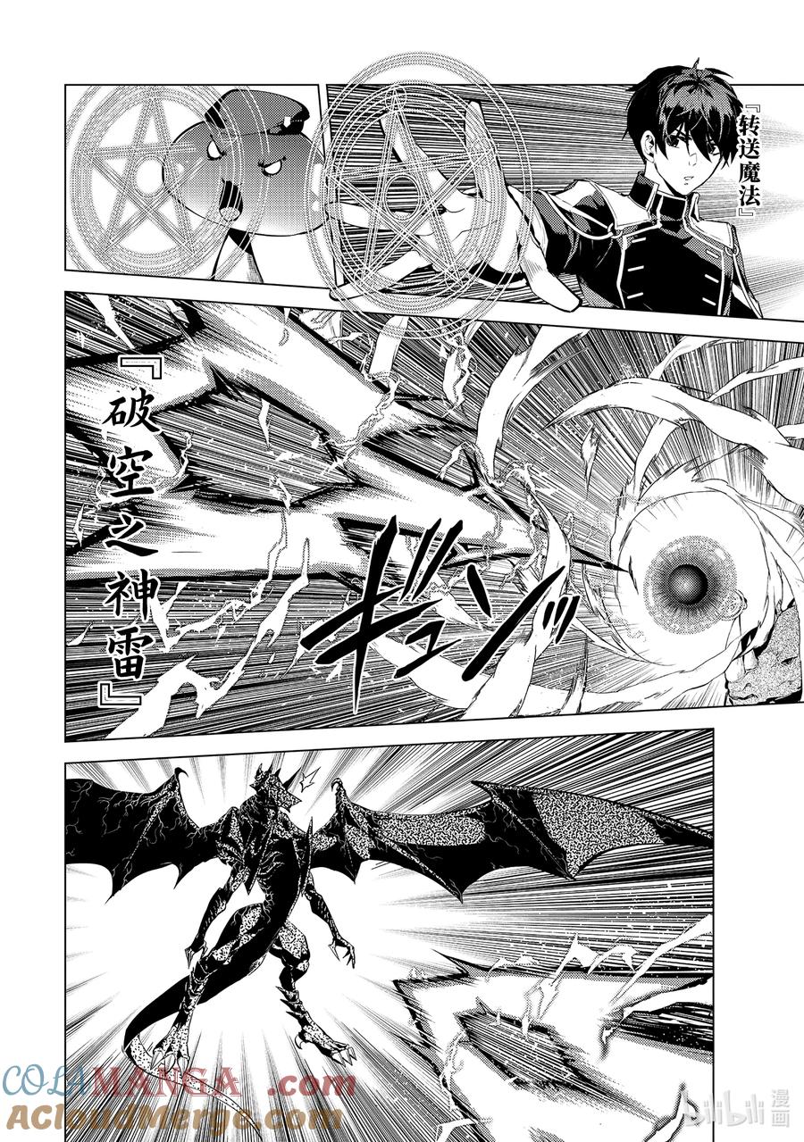 转生贤者的异世界生活～获得第二职业并成为世界最强～ - 67-1 与人造龙战斗一场 - 第2张图