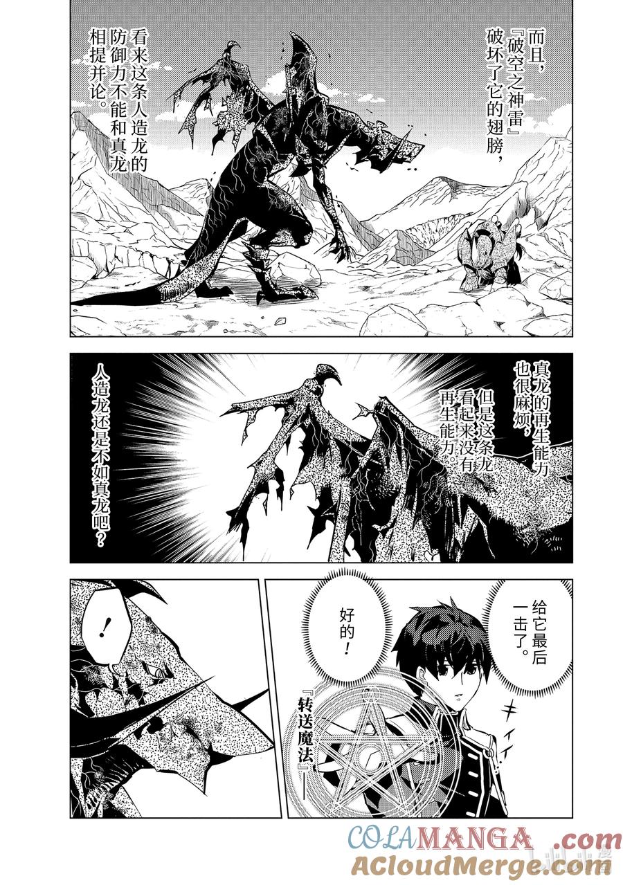 转生贤者的异世界生活～获得第二职业并成为世界最强～ - 67-2 与人造龙战斗一场 - 第2张图