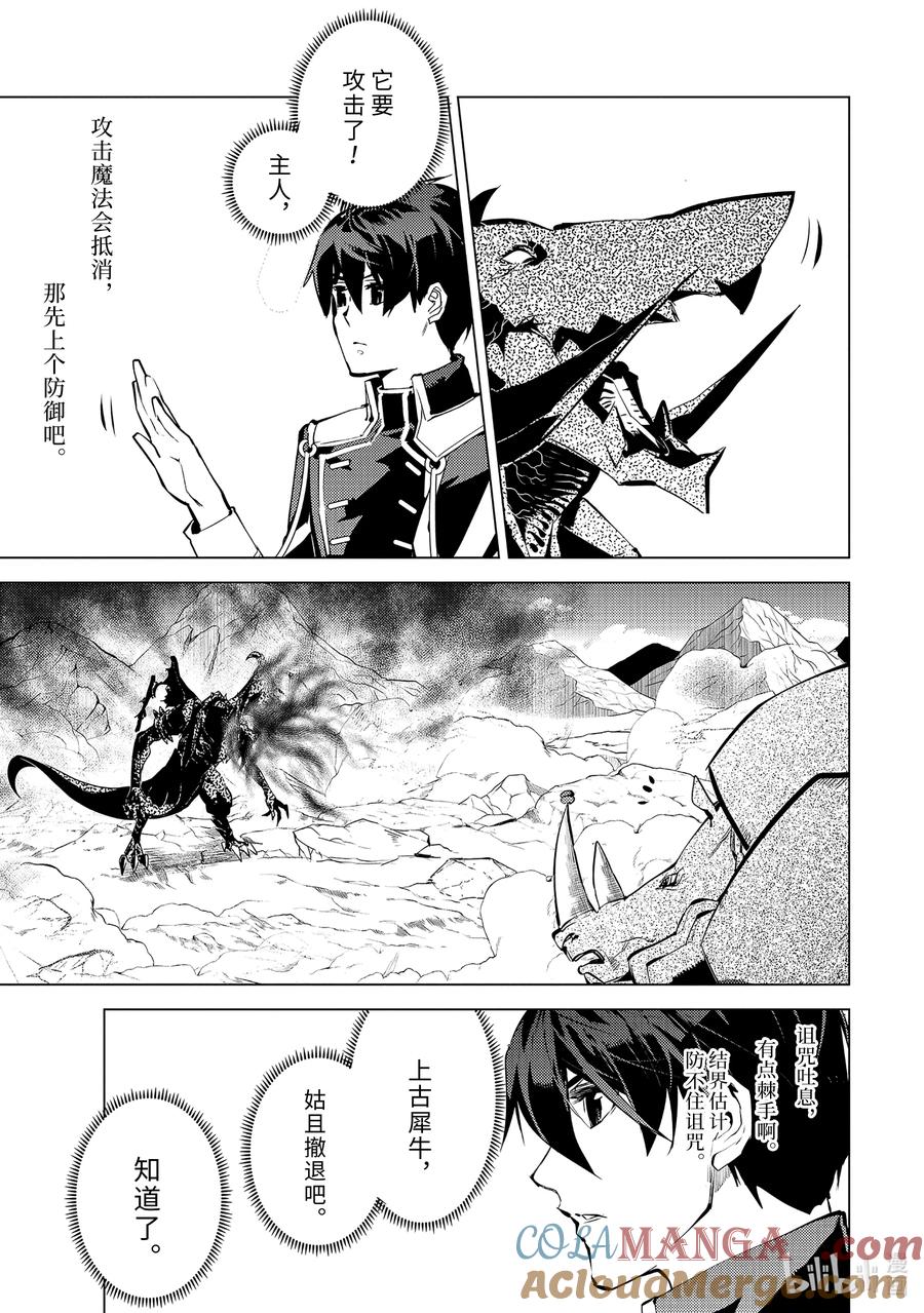 转生贤者的异世界生活～获得第二职业并成为世界最强～ - 67-2 与人造龙战斗一场 - 第10张图