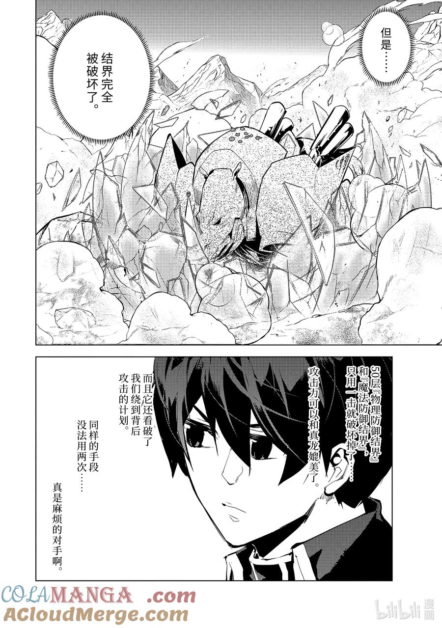 转生贤者的异世界生活～获得第二职业并成为世界最强～ - 67-2 与人造龙战斗一场 - 第9张图