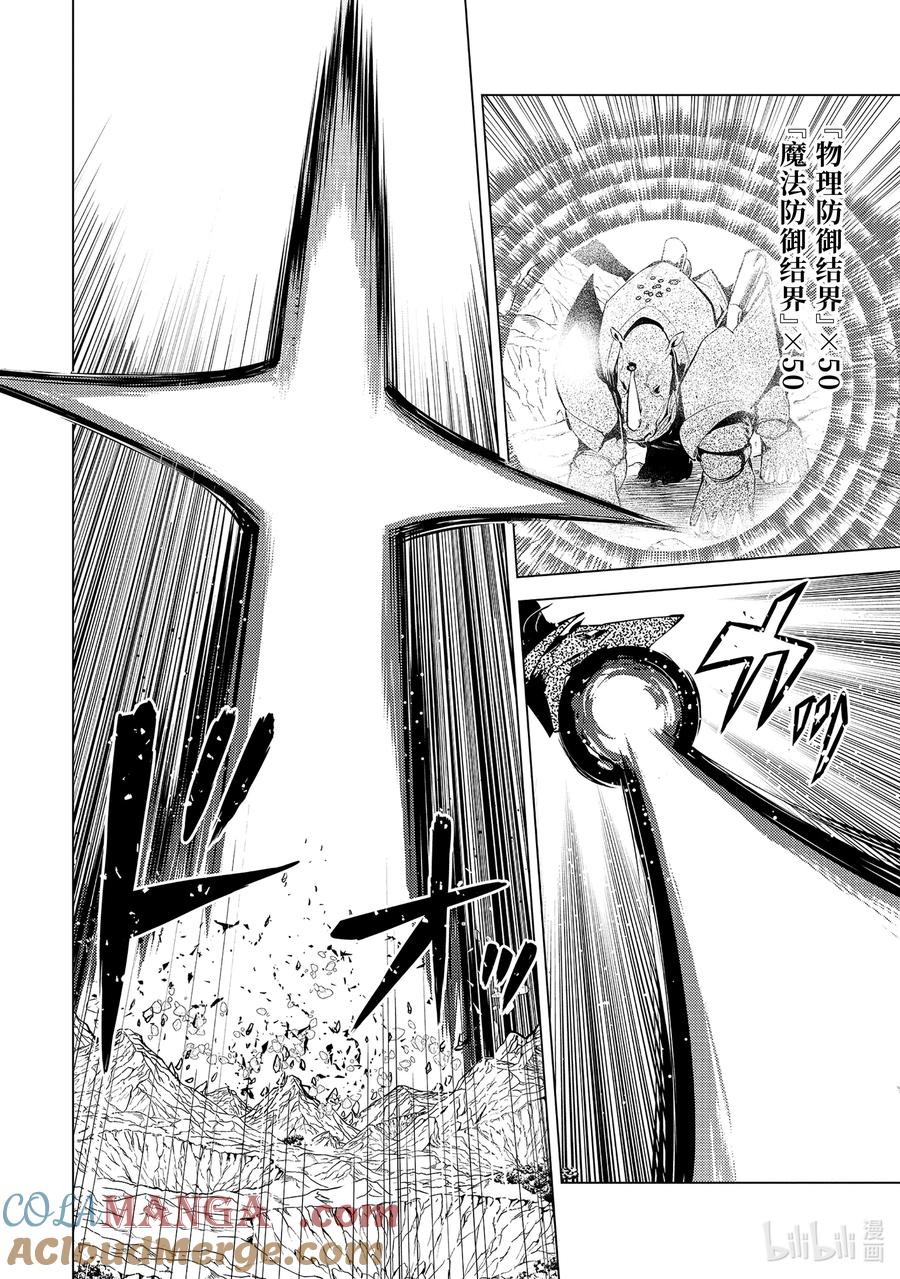 转生贤者的异世界生活～获得第二职业并成为世界最强～ - 67-2 与人造龙战斗一场 - 第7张图