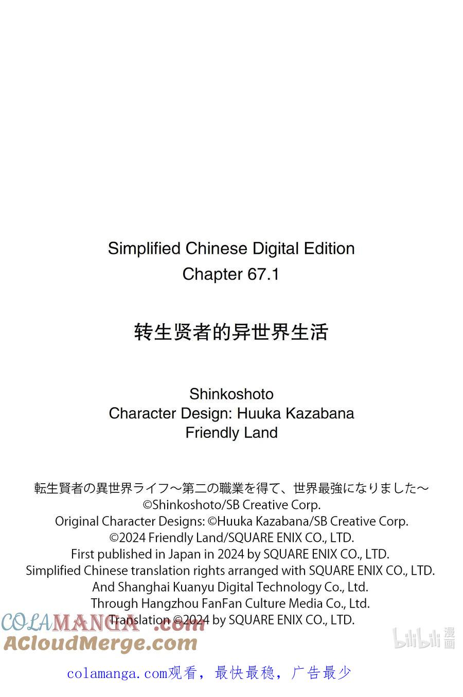 转生贤者的异世界生活～获得第二职业并成为世界最强～ - 67-2 与人造龙战斗一场 - 第13张图