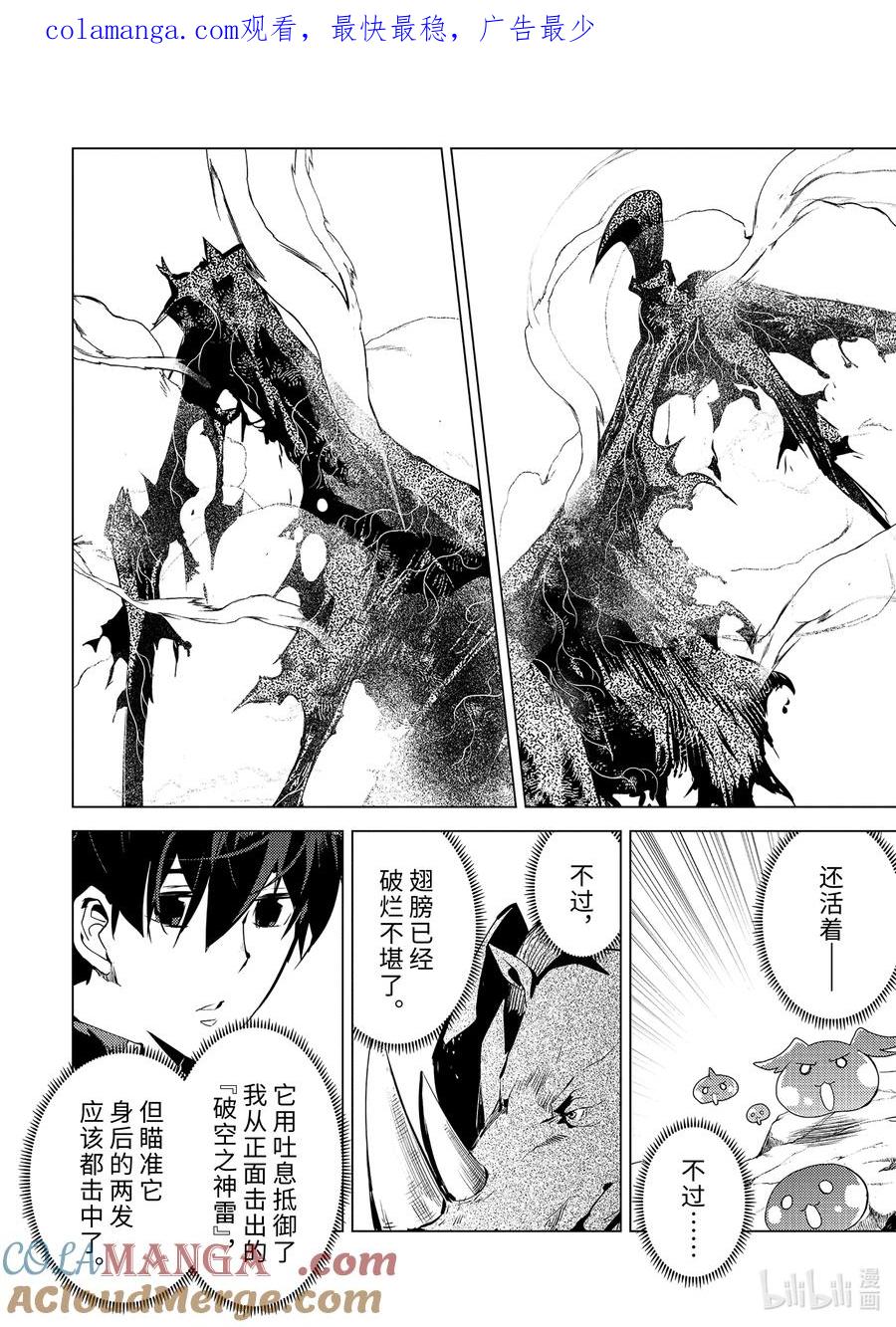 转生贤者的异世界生活～获得第二职业并成为世界最强～ - 67-2 与人造龙战斗一场 - 第1张图