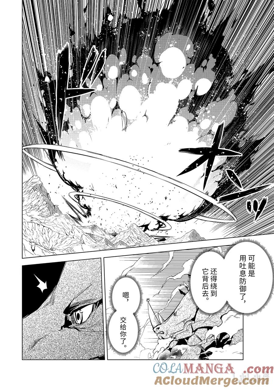 转生贤者的异世界生活～获得第二职业并成为世界最强～ - 67-2 与人造龙战斗一场 - 第5张图