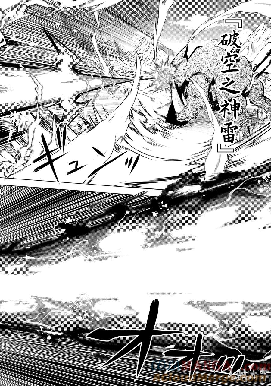 转生贤者的异世界生活～获得第二职业并成为世界最强～ - 67-2 与人造龙战斗一场 - 第3张图