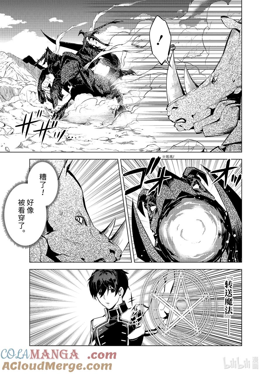 转生贤者的异世界生活～获得第二职业并成为世界最强～ - 67-2 与人造龙战斗一场 - 第6张图