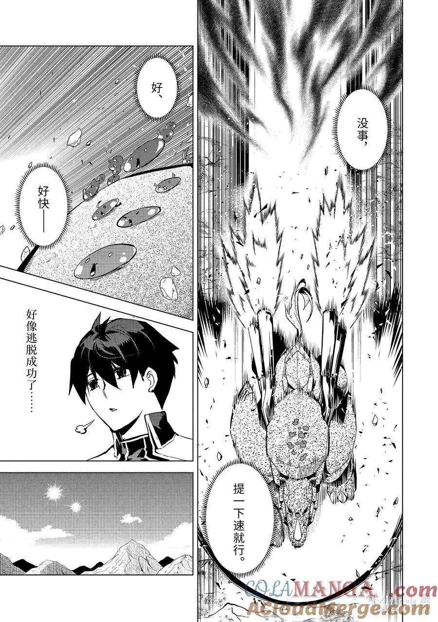 转生贤者的异世界生活～获得第二职业并成为世界最强～ - 67-2 与人造龙战斗一场 - 第12张图