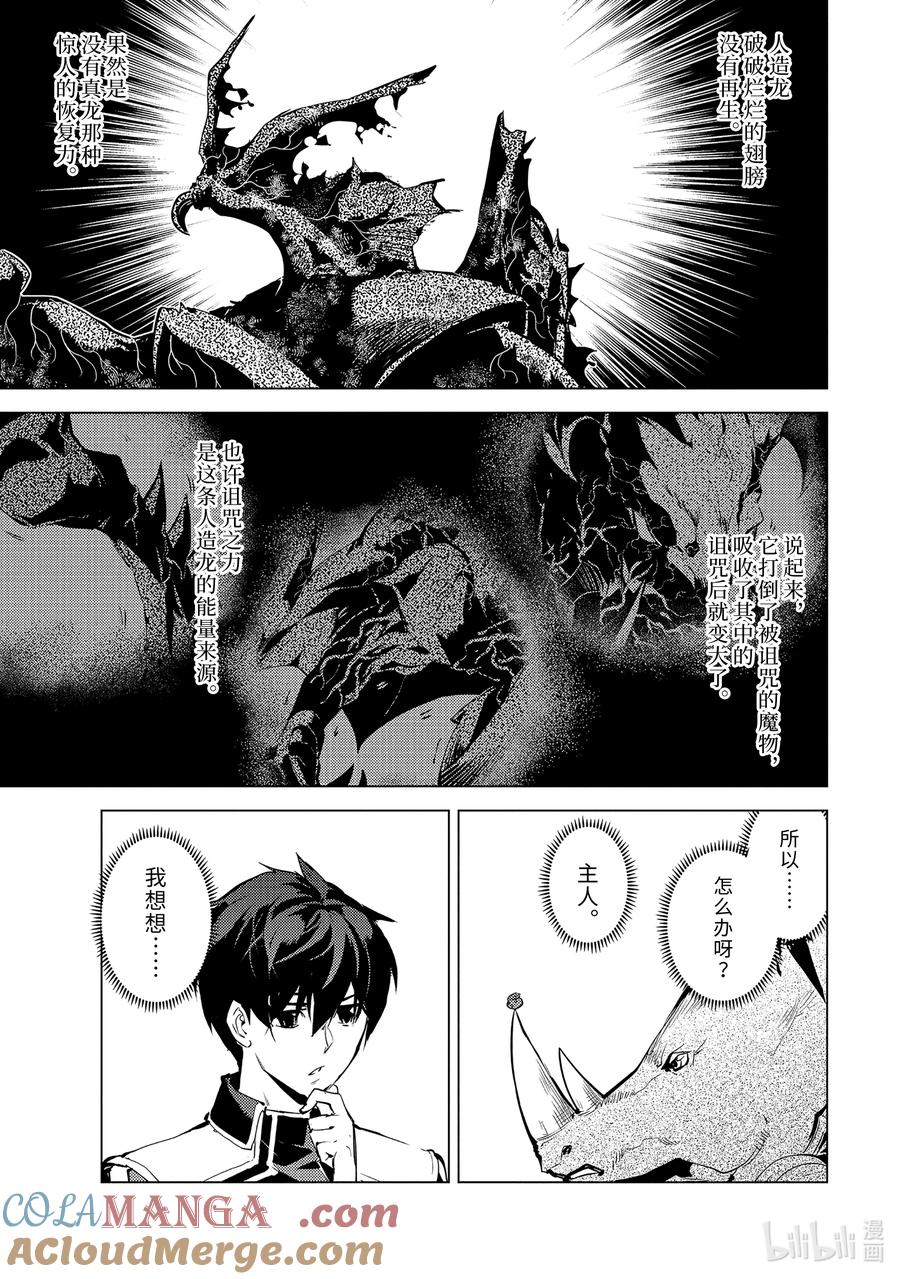 转生贤者的异世界生活～获得第二职业并成为世界最强～ - 67-3 与人造龙战斗一场 - 第2张图