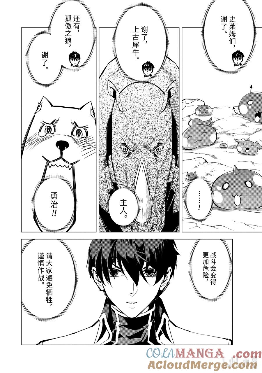 转生贤者的异世界生活～获得第二职业并成为世界最强～ - 67-3 与人造龙战斗一场 - 第11张图