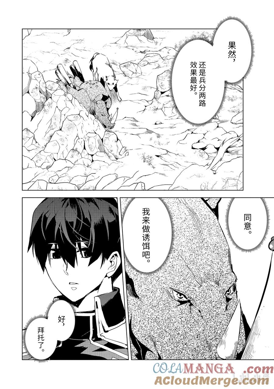 转生贤者的异世界生活～获得第二职业并成为世界最强～ - 67-3 与人造龙战斗一场 - 第3张图