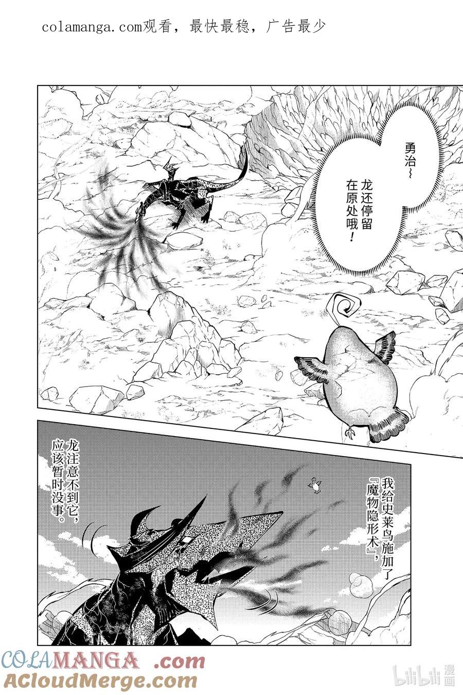 转生贤者的异世界生活～获得第二职业并成为世界最强～ - 67-3 与人造龙战斗一场 - 第1张图